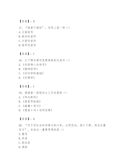2024年国家电网招聘之文学哲学类题库【巩固】.docx
