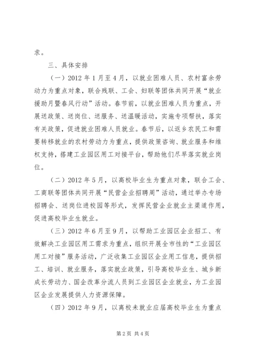 人保局公共就业活动方案.docx