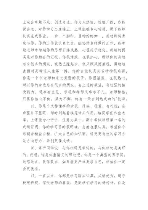 高一优秀学生评语-优秀学生评语.docx