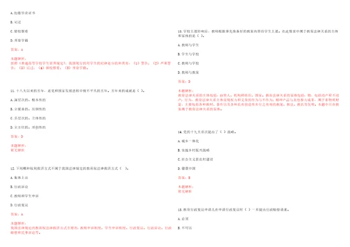 2021年08月北京理工大学珠海学院人力资源处教师发展中心2021年招聘教师发展助理笔试历年高频考点试题答案解析