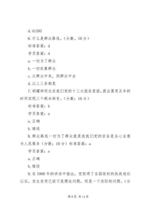 思想报告：坚持党的宗旨_1.docx