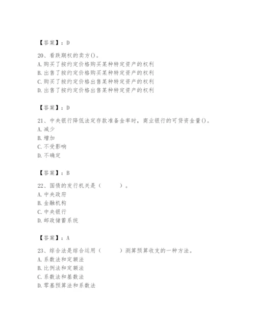 2024年国家电网招聘之经济学类题库精品【b卷】.docx