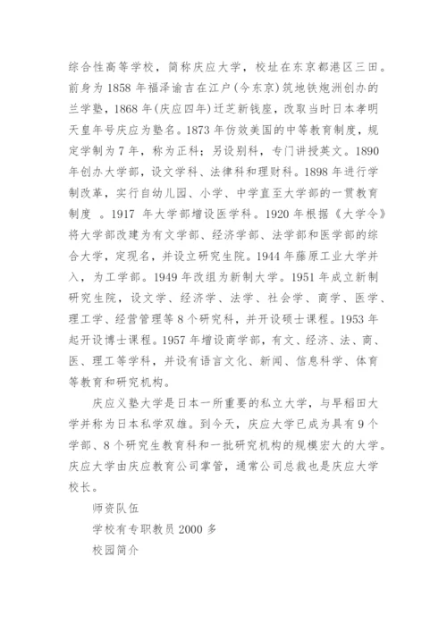 庆应大学的历史介绍.docx
