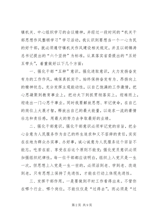 思想作风整顿学习心得体会.docx