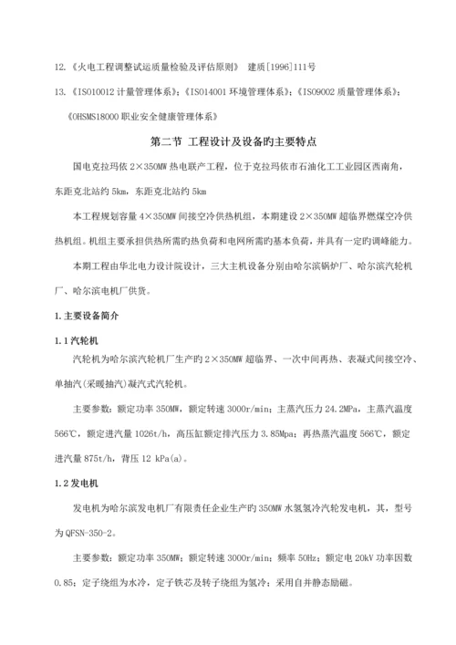 电厂汽机专业施工组织设计范文.docx