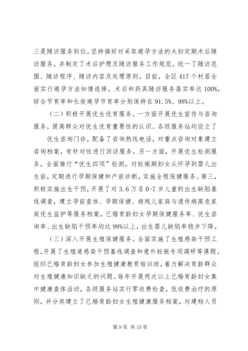 我国计划生育技术规范与优质服务.docx