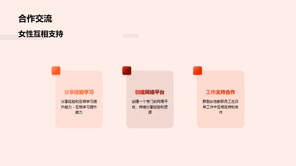 妇女节主题活动策划