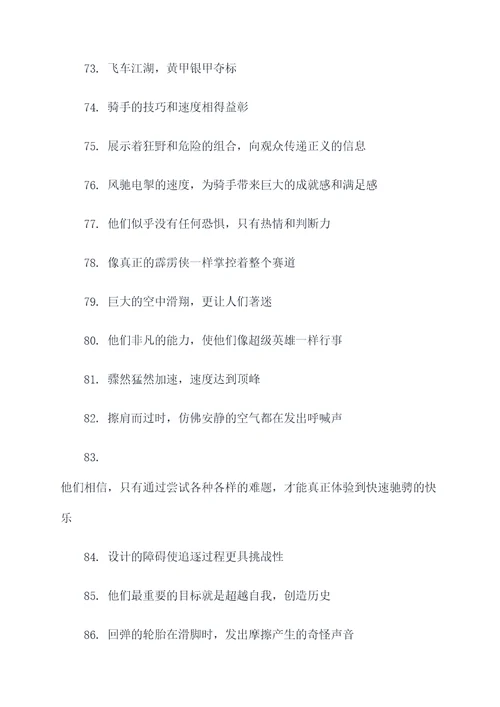 风驰电掣的好词好句