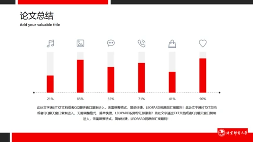 高校北京邮电大学毕业答辩通用PPT