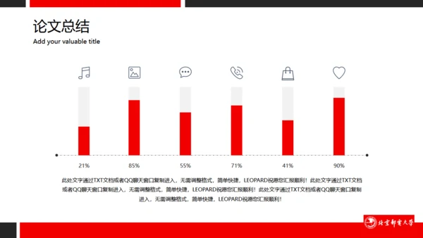 高校北京邮电大学毕业答辩通用PPT