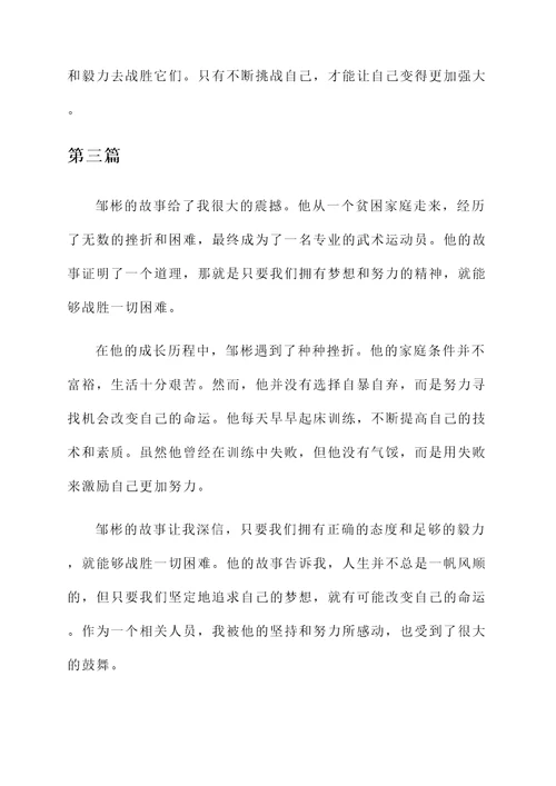 邹彬的故事感想