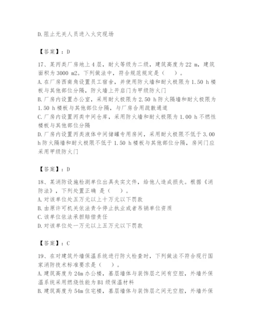 注册消防工程师之消防技术综合能力题库附答案（名师推荐）.docx