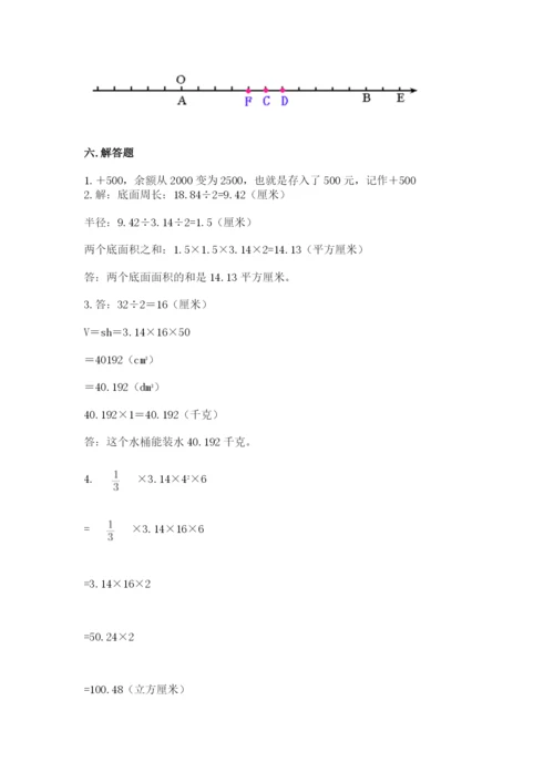 人教版六年级下册数学期末测试卷【模拟题】.docx