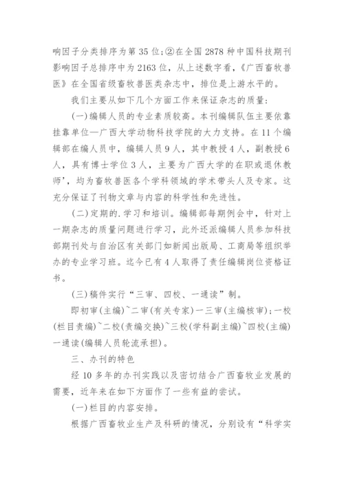 杂志的质量保证及经营论文.docx