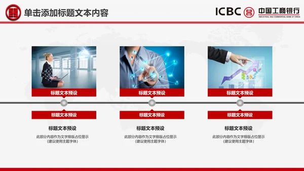 工商银行ppt模板工行理财工作总结汇报