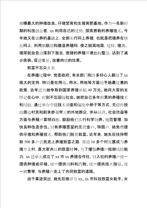 农村科技致富带头人事迹材料
