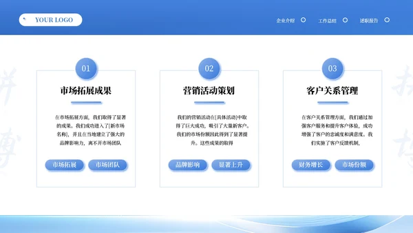 蓝色商务风季度工作总结汇报PPT模板