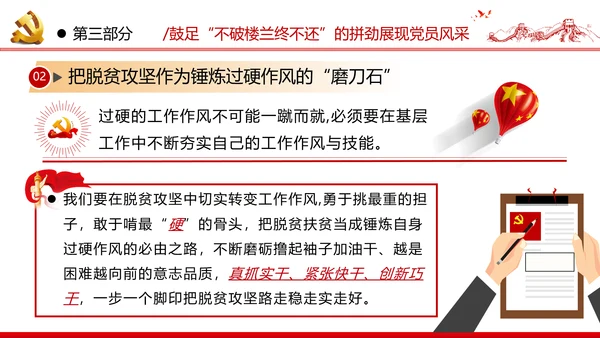 2020决战决胜脱贫攻坚精准扶贫党建党课