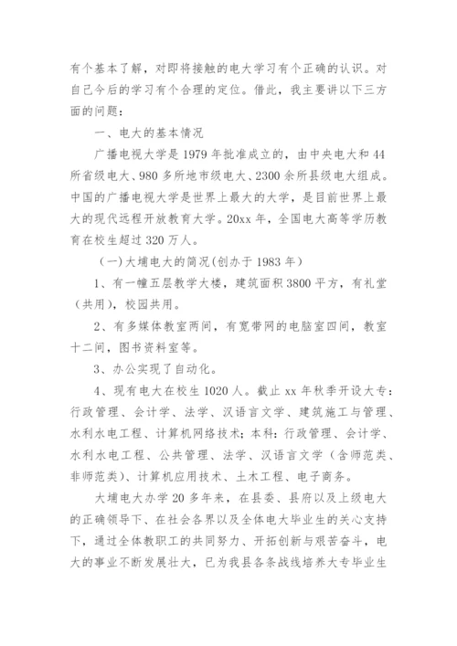 大学校长开学典礼致辞.docx