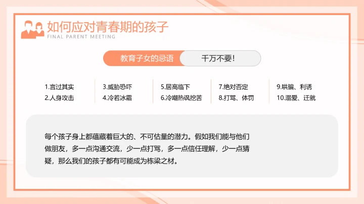 橙色插画风期末家长会PPT模板