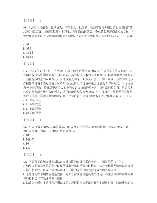 江西省国家电网招聘之财务会计类通关提分题库加答案解析