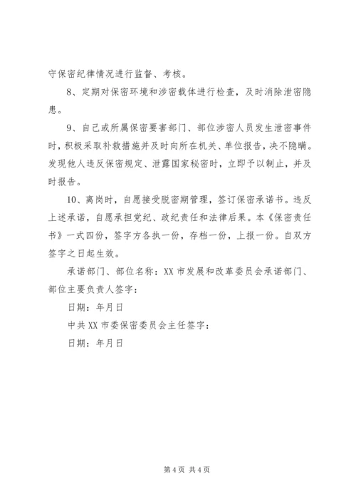 关于信息安全保密的承诺书.docx