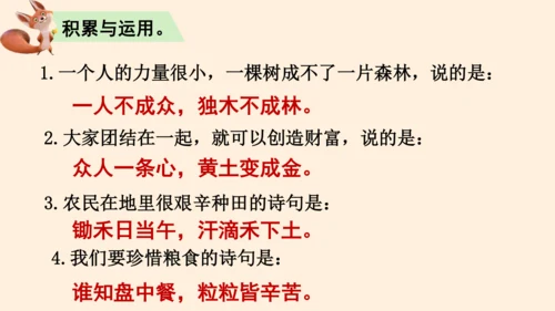 统编版语文一上第五单元复习课件