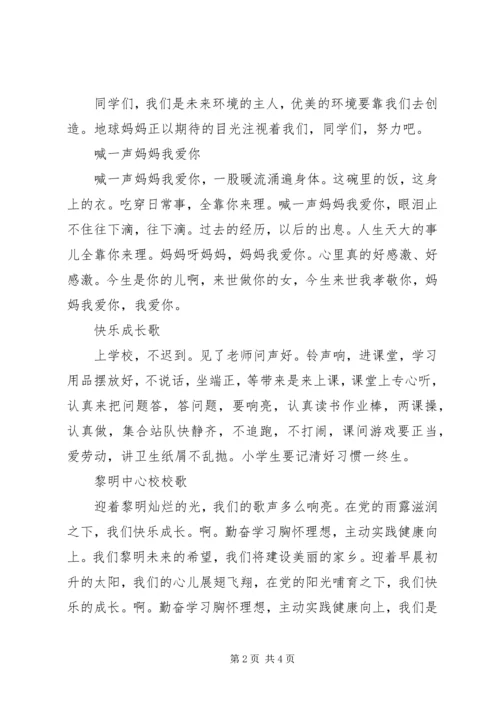 升国旗爱国演讲稿[小编整理].docx