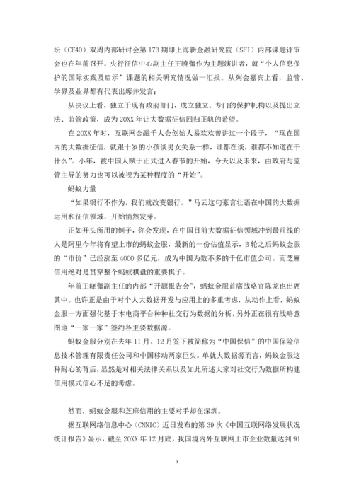 中国大数据征信的三种可能.docx