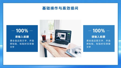 蓝色科技风DeepSeek使用攻略PPT模板