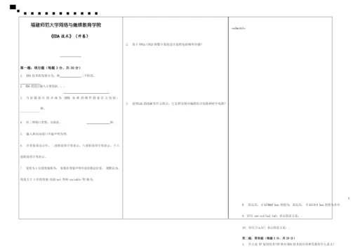 福建师范大学17年2月课程考试《EDA技术》作业考核试题.docx