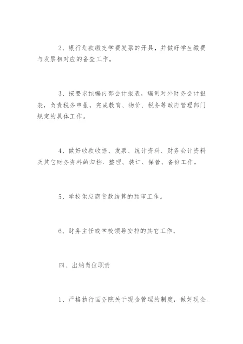 学校财务管理制度.docx