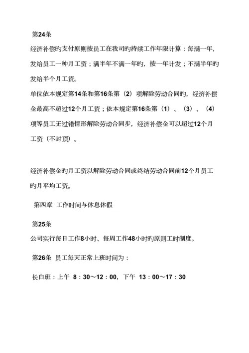 全新规章新版制度之员工劳动保障新版制度.docx