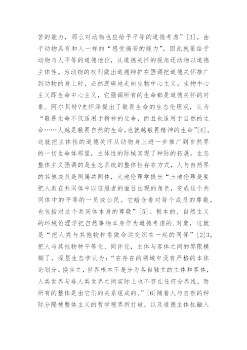 自然的主体性的论文.docx