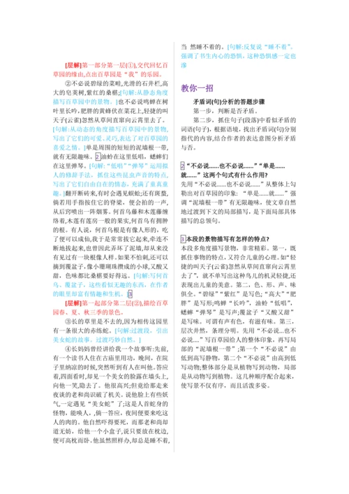 第三单元 第九课 从百草园到三味书屋-【教材解读】2022-2023学年人教部编版语文七年级上册