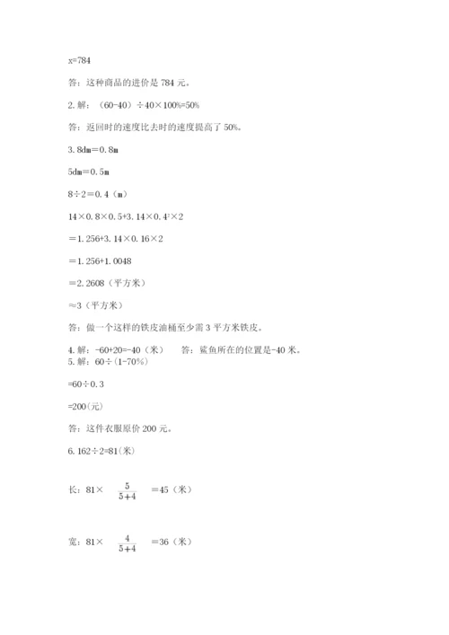 河南省平顶山市六年级下册数学期末考试试卷及答案（全优）.docx