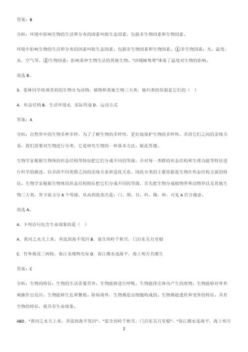 通用版初中生物七年级上册第一单元生物和生物圈基础知识题库-(2).docx