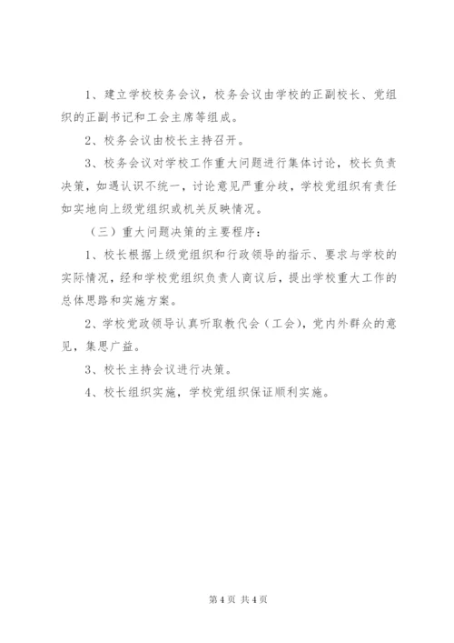 校长负责制制度 (2).docx