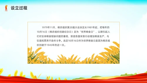 彩色水彩插画世界粮食日党政PPT课件