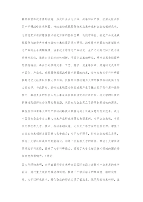 从技术孵化到战略技术联盟.docx