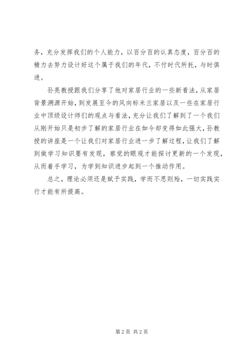 孙亮教授学习心得.docx