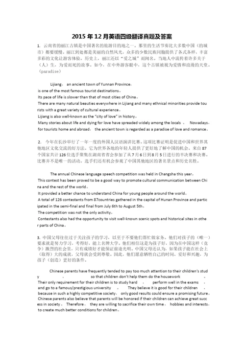 2015年12月四级翻译练习试题及解析.docx