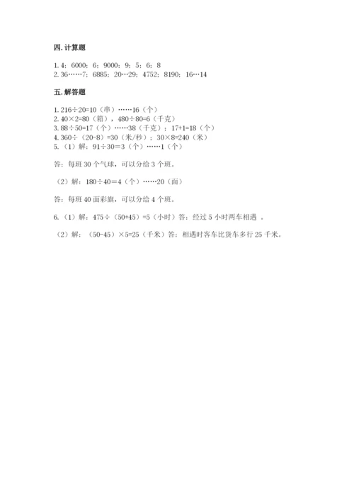 苏教版四年级上册数学第二单元 两、三位数除以两位数 测试卷带答案（预热题）.docx