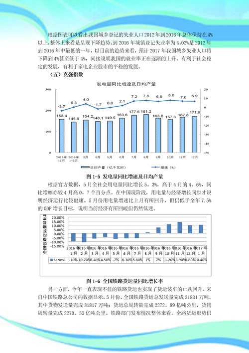 格力电器投资分析报告记录