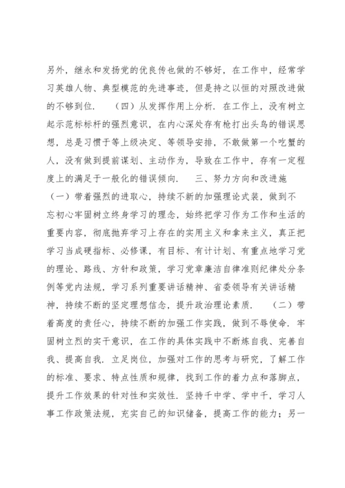 学习“以案明纪以案促改”专题民主组织生活会个人对照检查自我剖析材料（完整）.docx