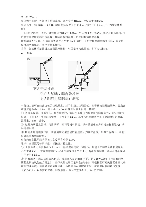 挡墙技术规范资料