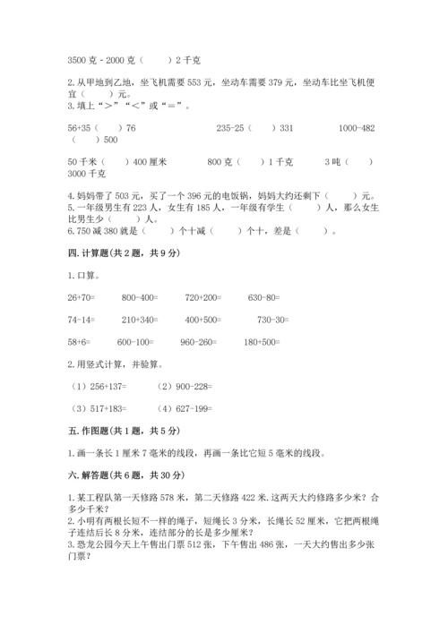 人教版三年级上册数学期中测试卷及参考答案（基础题）.docx
