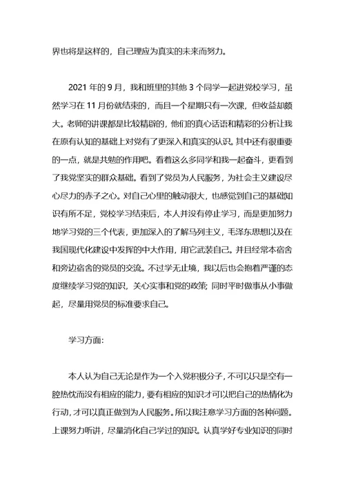 学校党员自我鉴定