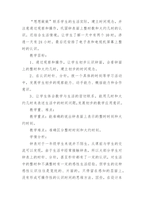 认识钟表教学设计.docx