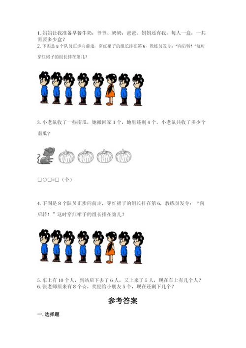 北师大版一年级上册数学期中测试卷及完整答案【历年真题】.docx
